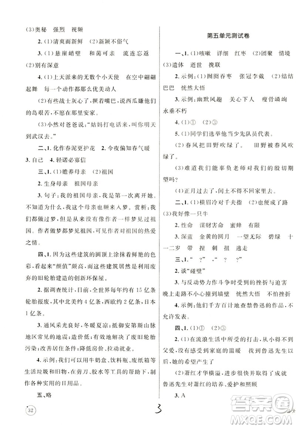 2018版優(yōu)化設(shè)計(jì)單元測(cè)試卷6年級(jí)語(yǔ)文上冊(cè)RJ版參考答案