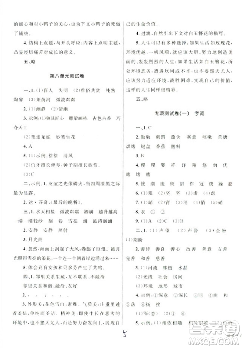 2018版優(yōu)化設(shè)計(jì)單元測(cè)試卷6年級(jí)語(yǔ)文上冊(cè)RJ版參考答案