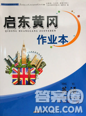 2018啟東黃岡作業(yè)本英語九年級(jí)上冊(cè)人教版答案