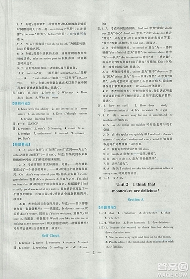 2018啟東黃岡作業(yè)本英語九年級(jí)上冊(cè)人教版答案