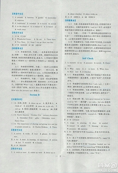 2018啟東黃岡作業(yè)本英語九年級(jí)上冊(cè)人教版答案