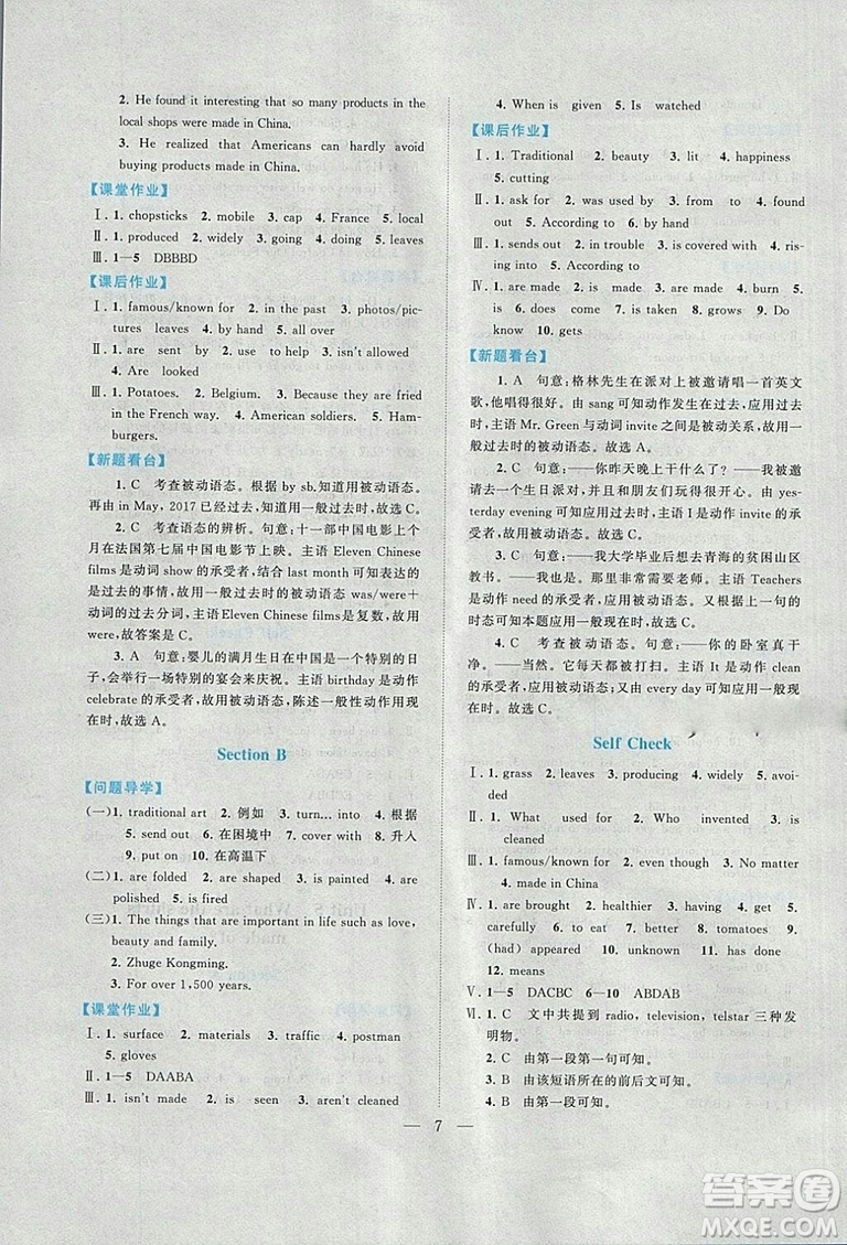 2018啟東黃岡作業(yè)本英語九年級(jí)上冊(cè)人教版答案