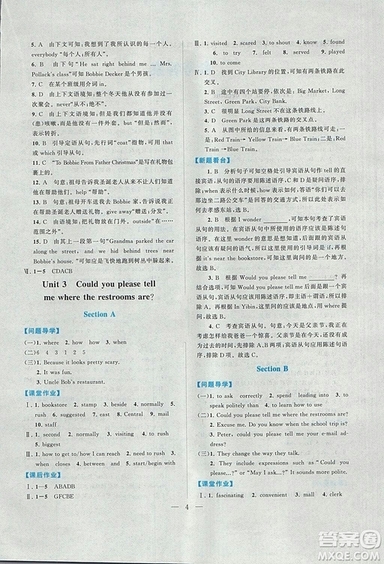 2018啟東黃岡作業(yè)本英語九年級(jí)上冊(cè)人教版答案