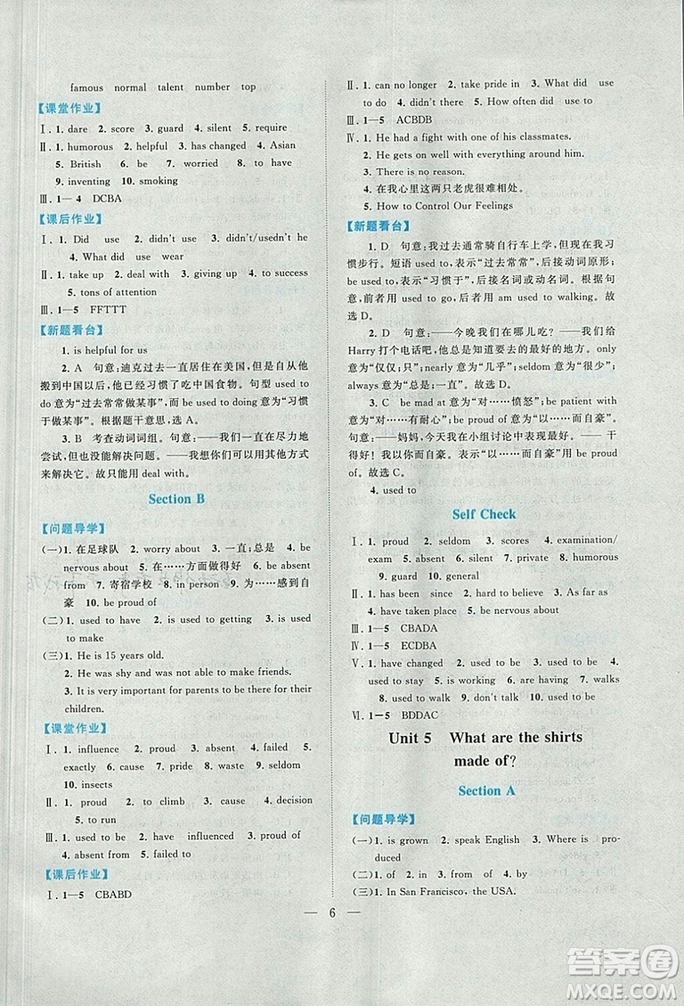 2018啟東黃岡作業(yè)本英語九年級(jí)上冊(cè)人教版答案