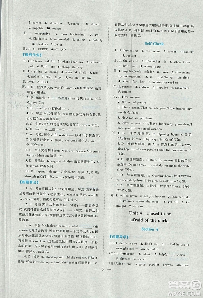 2018啟東黃岡作業(yè)本英語九年級(jí)上冊(cè)人教版答案