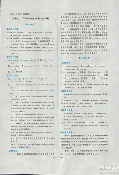 2018啟東黃岡作業(yè)本英語九年級(jí)上冊(cè)人教版答案