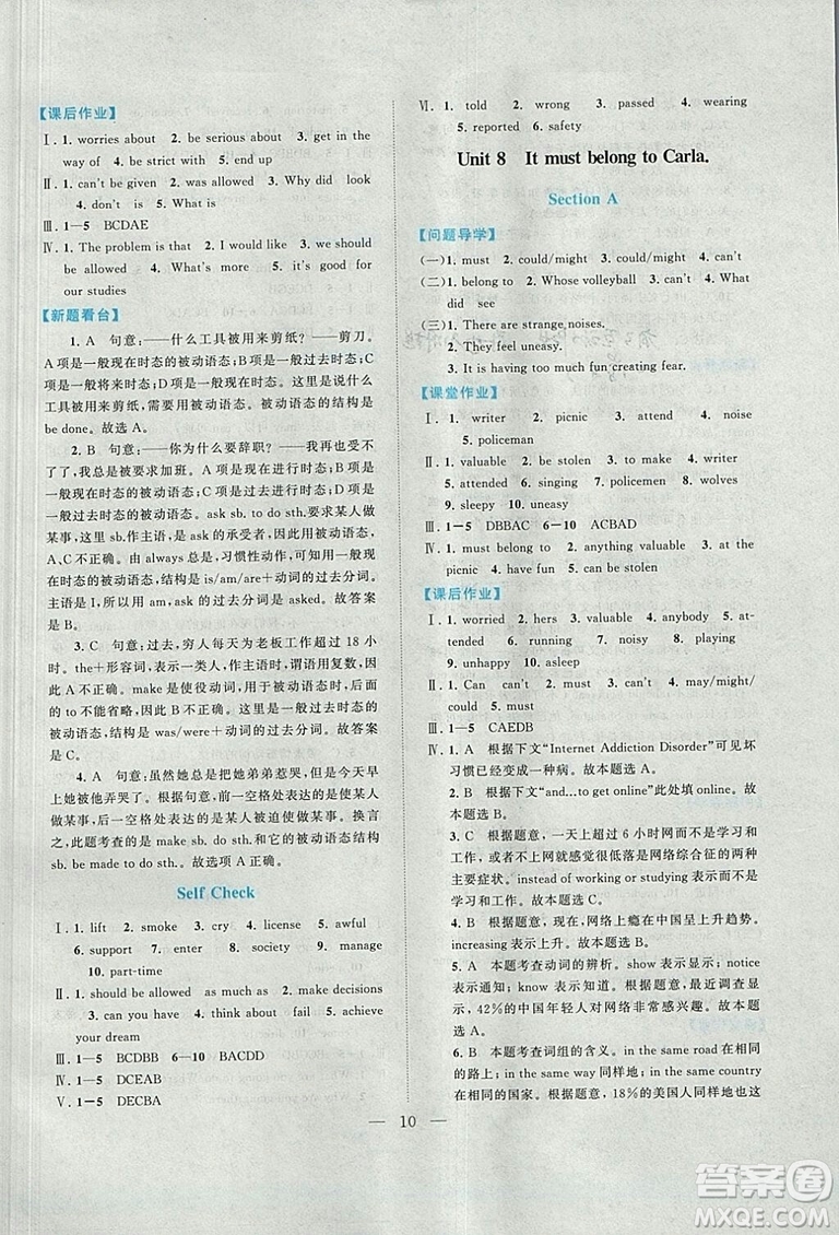 2018啟東黃岡作業(yè)本英語九年級(jí)上冊(cè)人教版答案