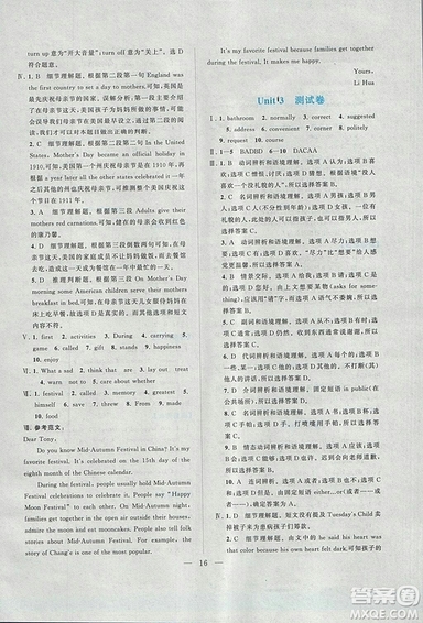 2018啟東黃岡作業(yè)本英語九年級(jí)上冊(cè)人教版答案