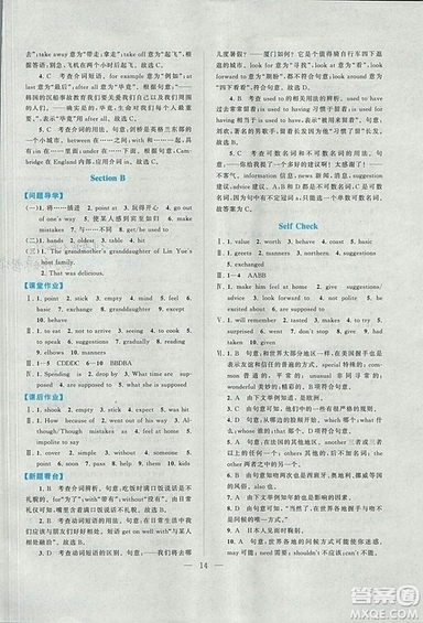 2018啟東黃岡作業(yè)本英語九年級(jí)上冊(cè)人教版答案