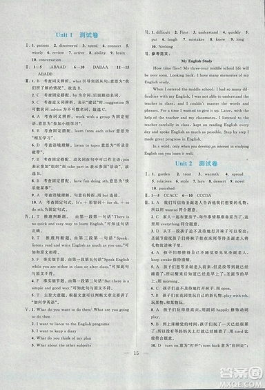 2018啟東黃岡作業(yè)本英語九年級(jí)上冊(cè)人教版答案