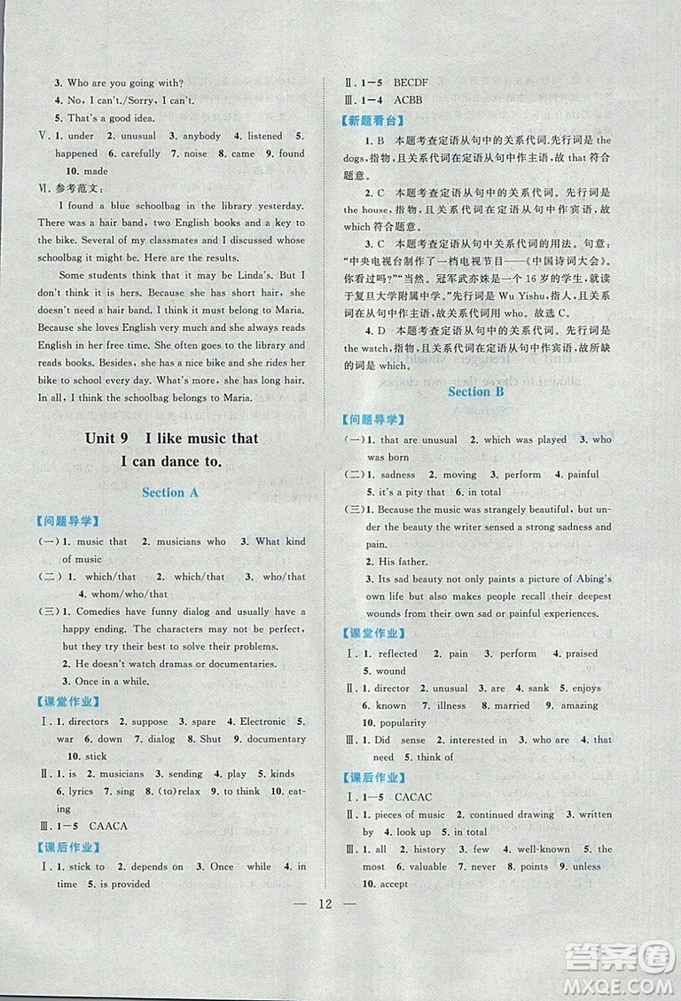 2018啟東黃岡作業(yè)本英語九年級(jí)上冊(cè)人教版答案