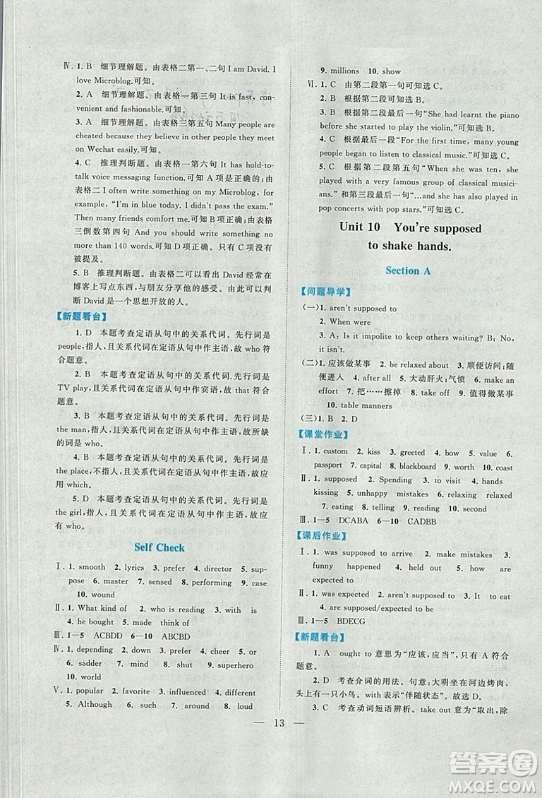 2018啟東黃岡作業(yè)本英語九年級(jí)上冊(cè)人教版答案