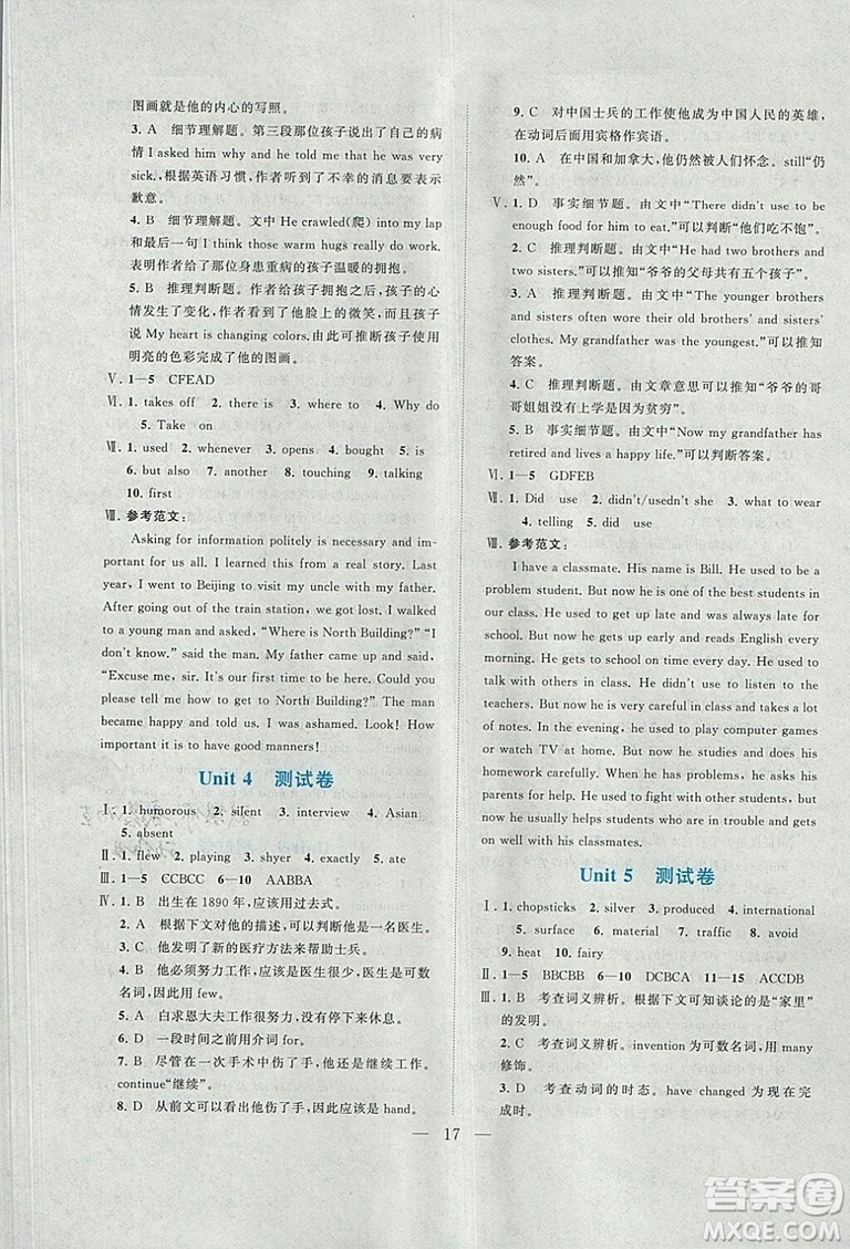2018啟東黃岡作業(yè)本英語九年級(jí)上冊(cè)人教版答案