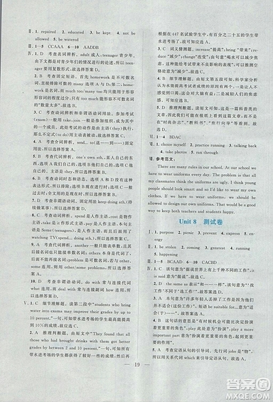 2018啟東黃岡作業(yè)本英語九年級(jí)上冊(cè)人教版答案
