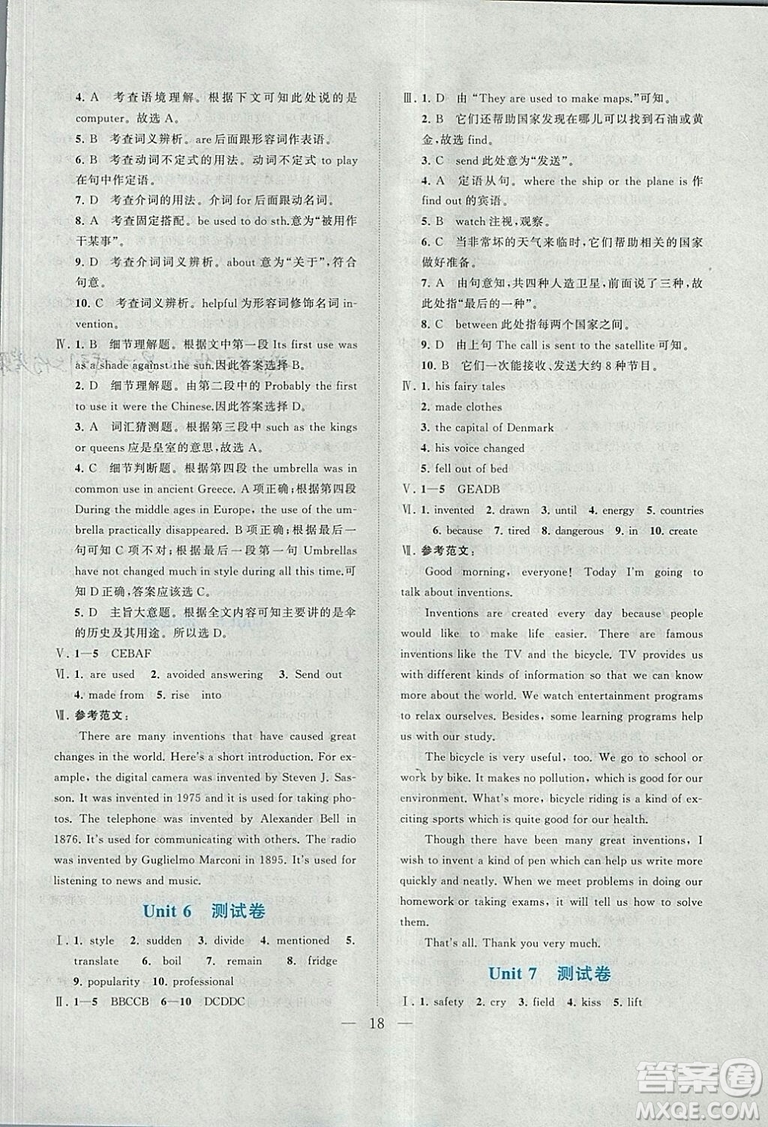 2018啟東黃岡作業(yè)本英語九年級(jí)上冊(cè)人教版答案