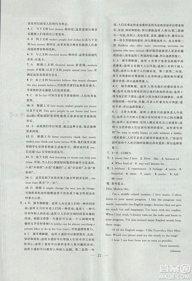 2018啟東黃岡作業(yè)本英語九年級(jí)上冊(cè)人教版答案