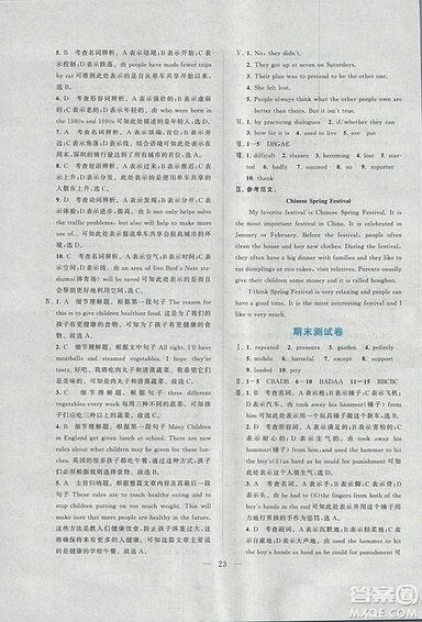 2018啟東黃岡作業(yè)本英語九年級(jí)上冊(cè)人教版答案