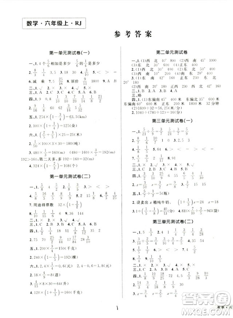優(yōu)化設(shè)計2018版單元測試卷6年級數(shù)學(xué)上冊RJ版參考答案