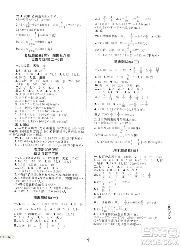 優(yōu)化設(shè)計2018版單元測試卷6年級數(shù)學(xué)上冊RJ版參考答案