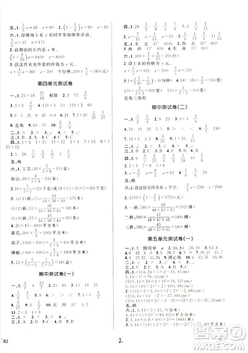 優(yōu)化設(shè)計2018版單元測試卷6年級數(shù)學(xué)上冊RJ版參考答案