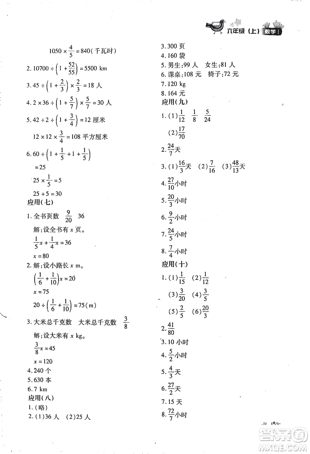 優(yōu)化設(shè)計(jì)課課練2018版六年級(jí)數(shù)學(xué)上冊(cè)人教版參考答案