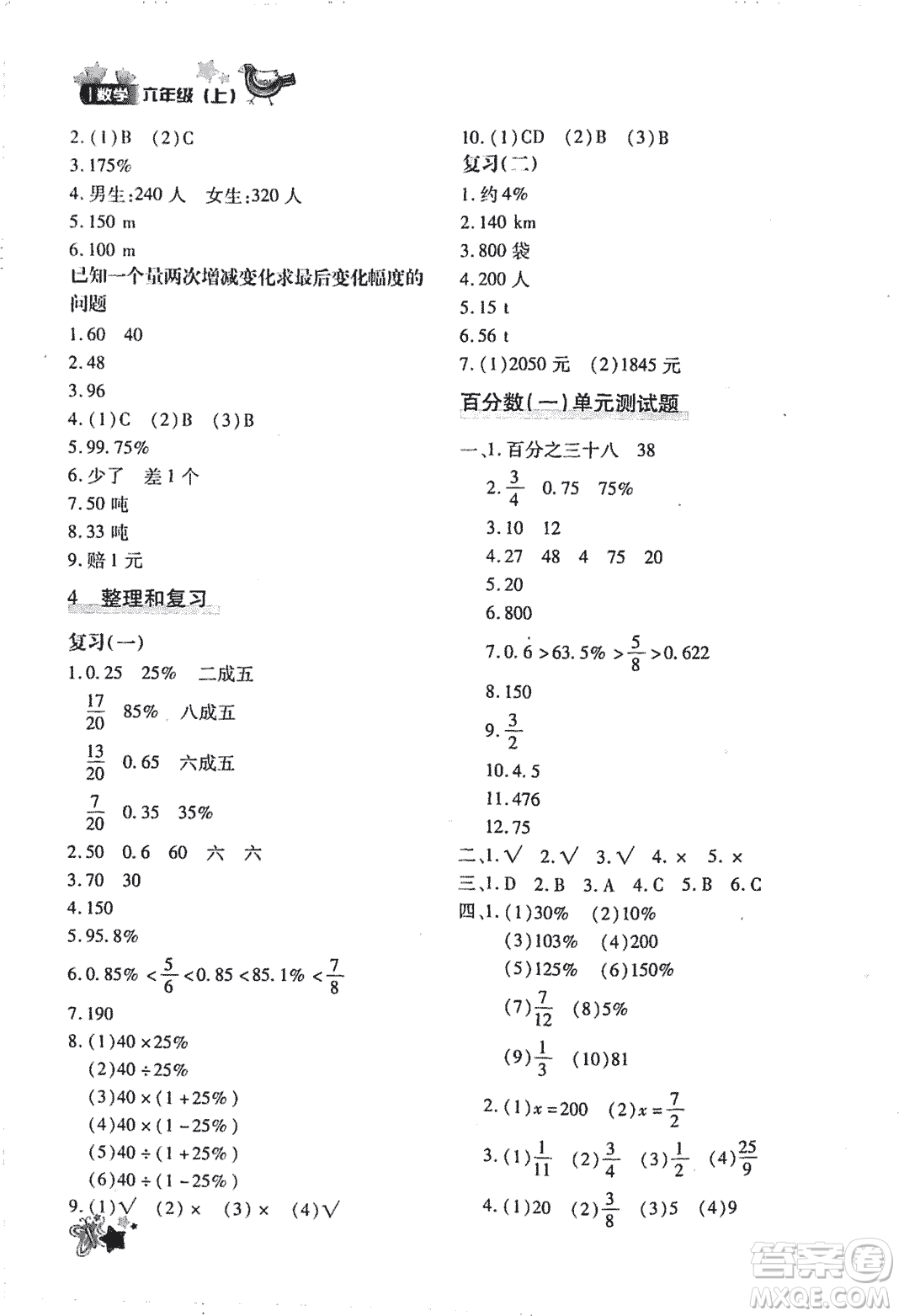 優(yōu)化設(shè)計(jì)課課練2018版六年級(jí)數(shù)學(xué)上冊(cè)人教版參考答案