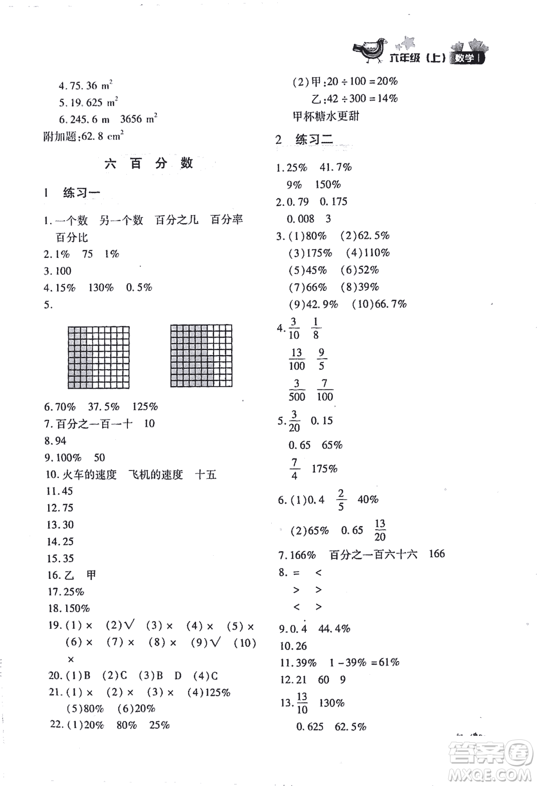 優(yōu)化設(shè)計(jì)課課練2018版六年級(jí)數(shù)學(xué)上冊(cè)人教版參考答案