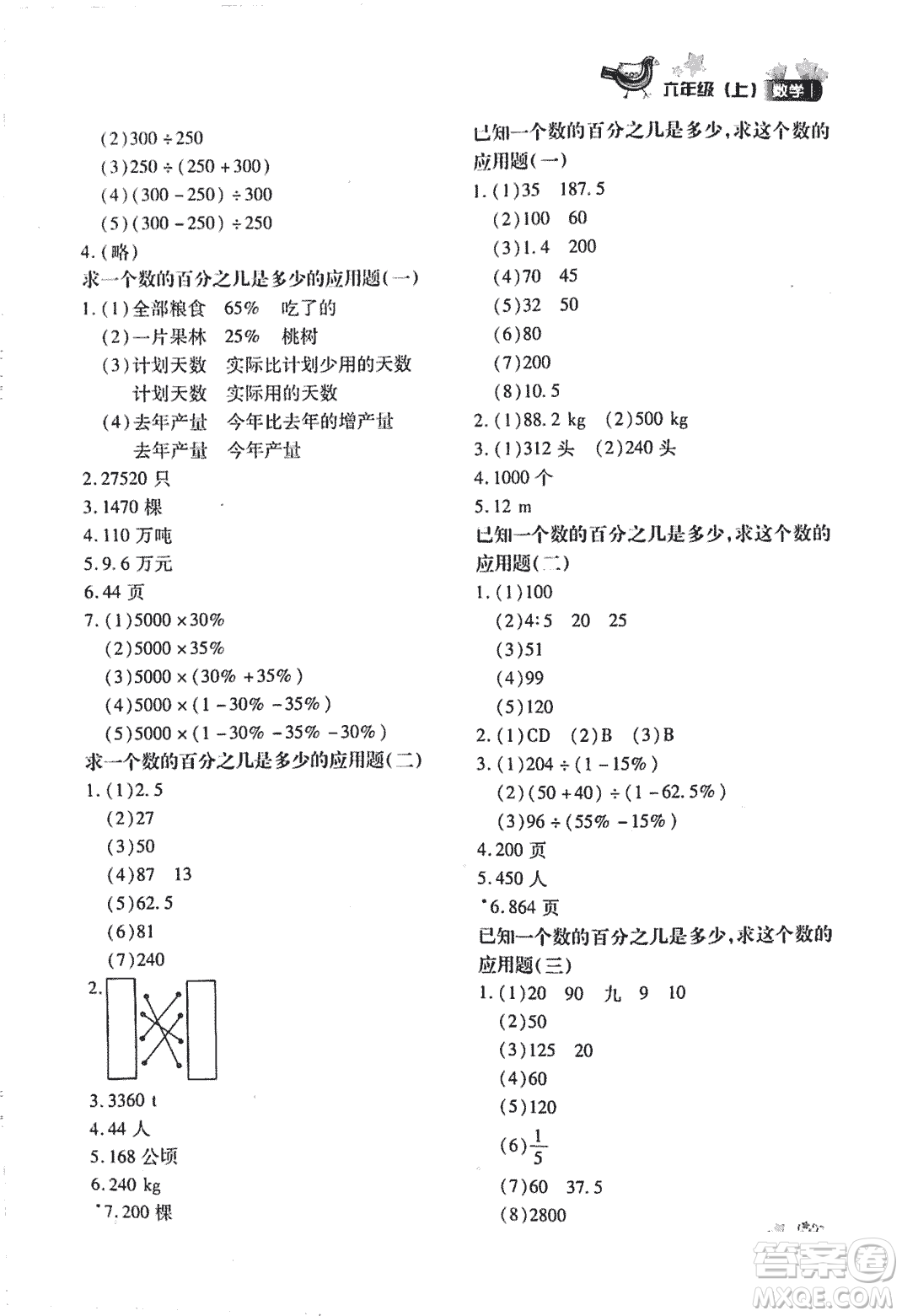 優(yōu)化設(shè)計(jì)課課練2018版六年級(jí)數(shù)學(xué)上冊(cè)人教版參考答案