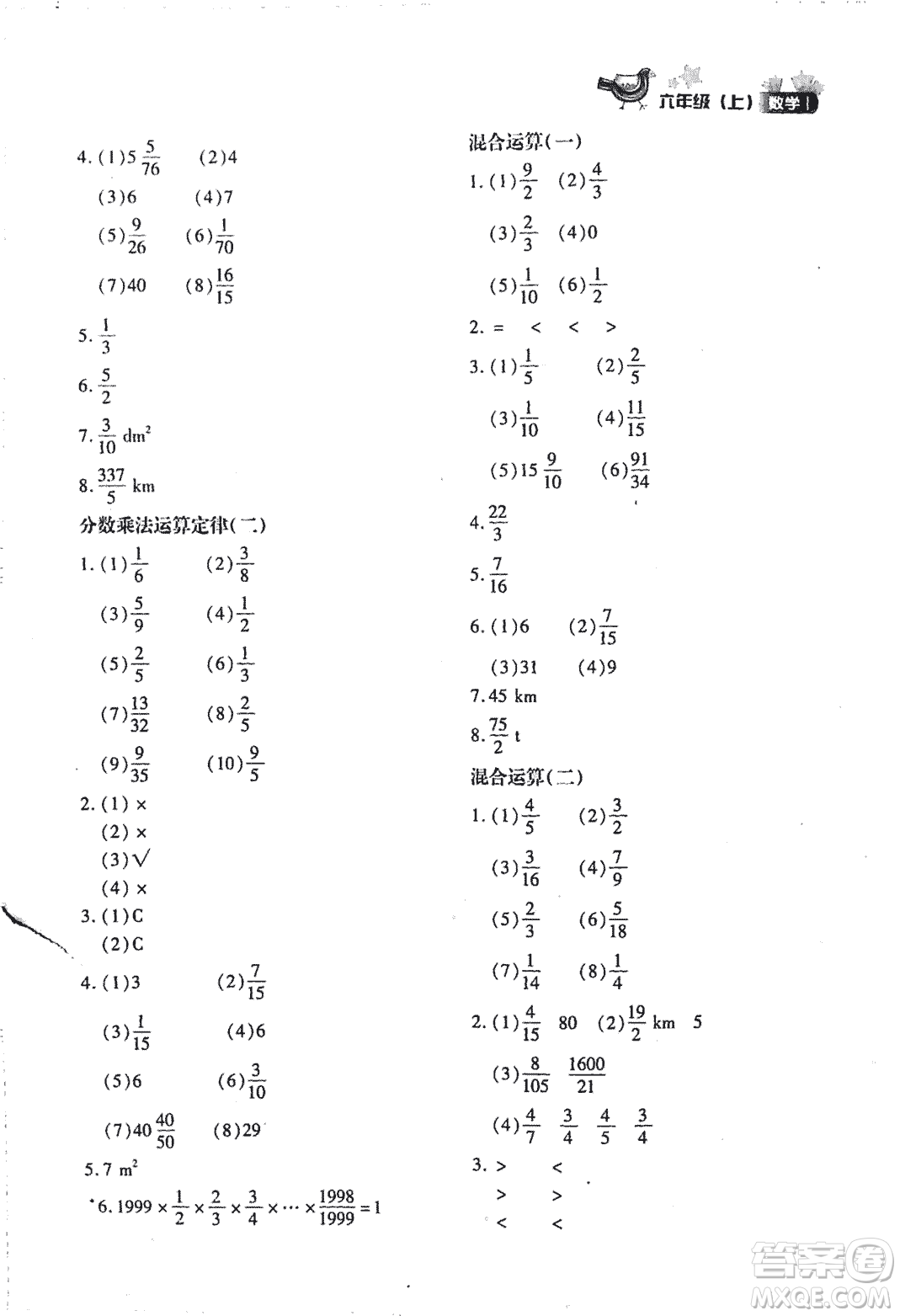 優(yōu)化設(shè)計(jì)課課練2018版六年級(jí)數(shù)學(xué)上冊(cè)人教版參考答案