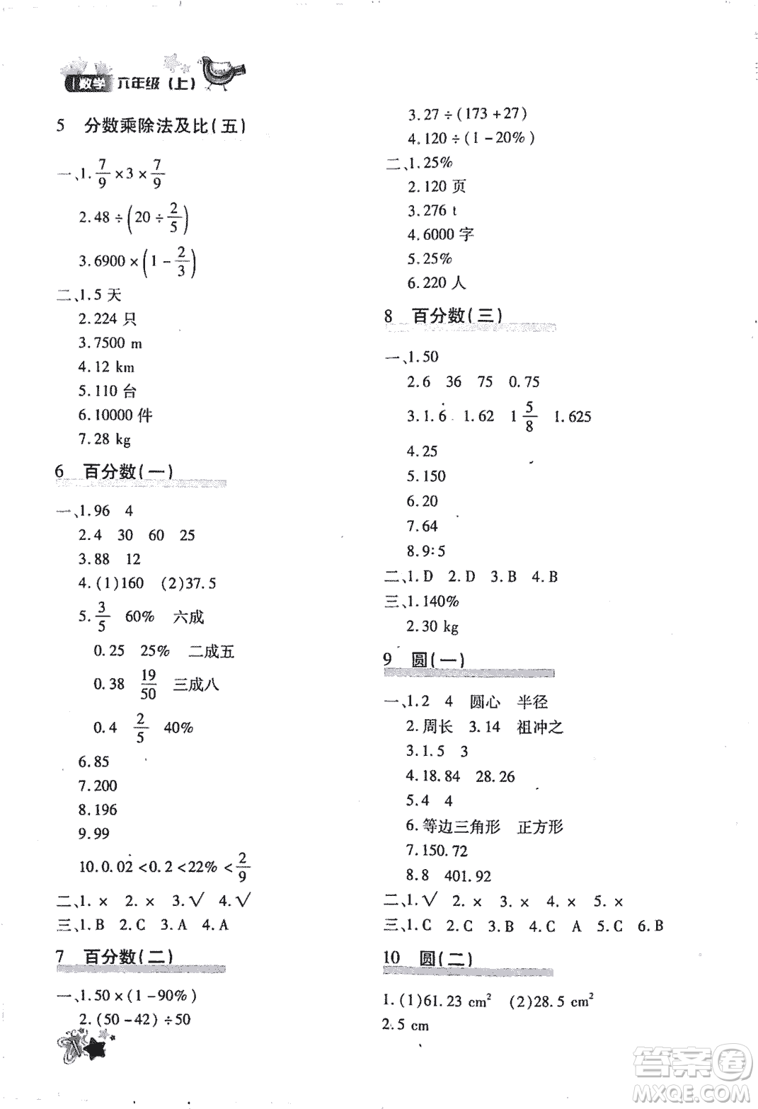 優(yōu)化設(shè)計(jì)課課練2018版六年級(jí)數(shù)學(xué)上冊(cè)人教版參考答案