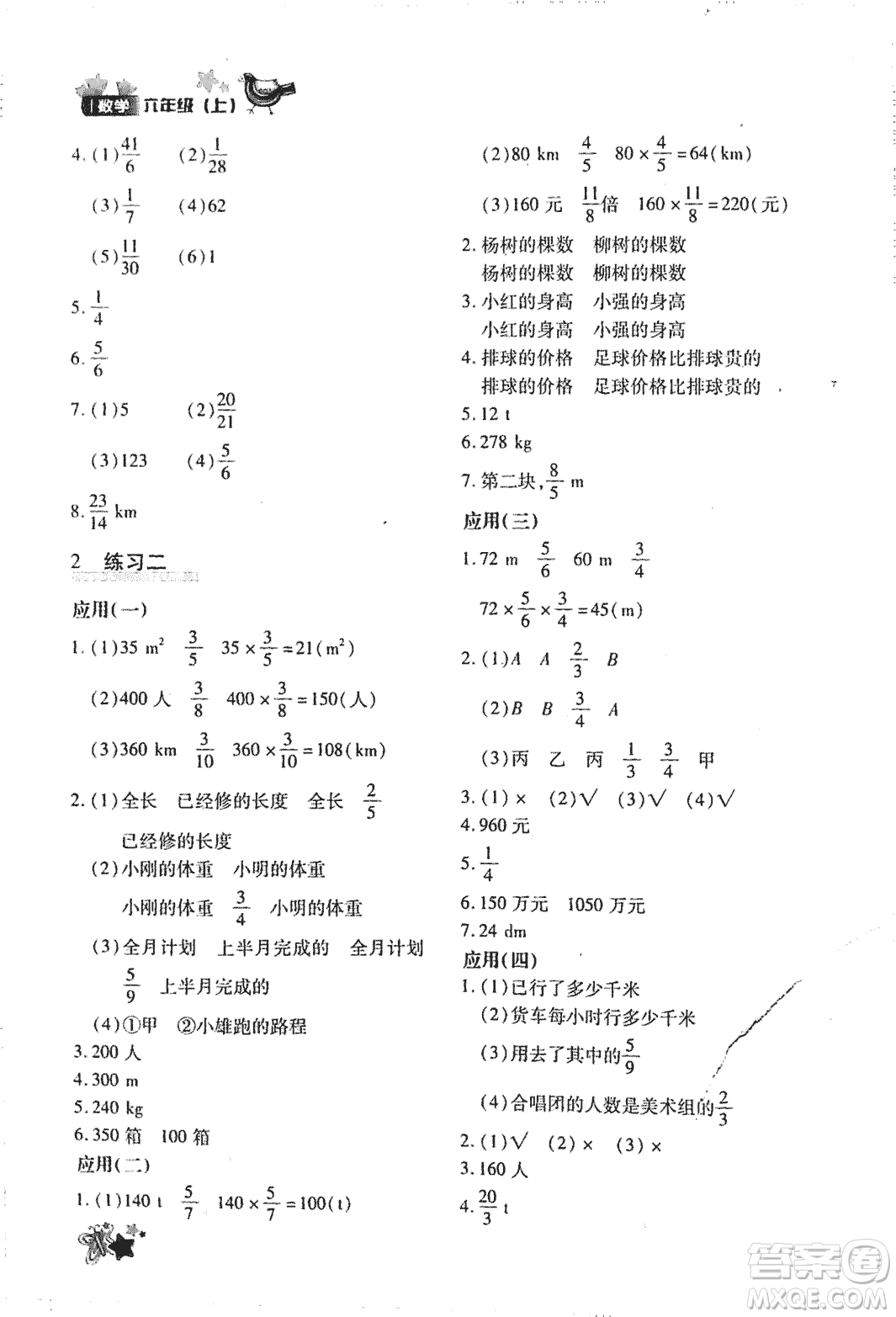 優(yōu)化設(shè)計(jì)課課練2018版六年級(jí)數(shù)學(xué)上冊(cè)人教版參考答案