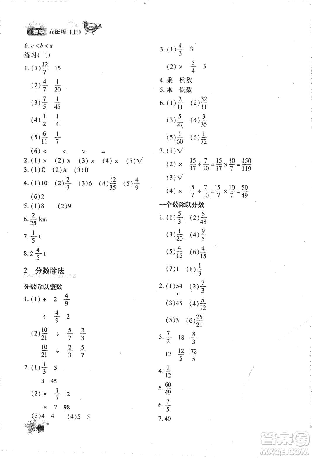 優(yōu)化設(shè)計(jì)課課練2018版六年級(jí)數(shù)學(xué)上冊(cè)人教版參考答案