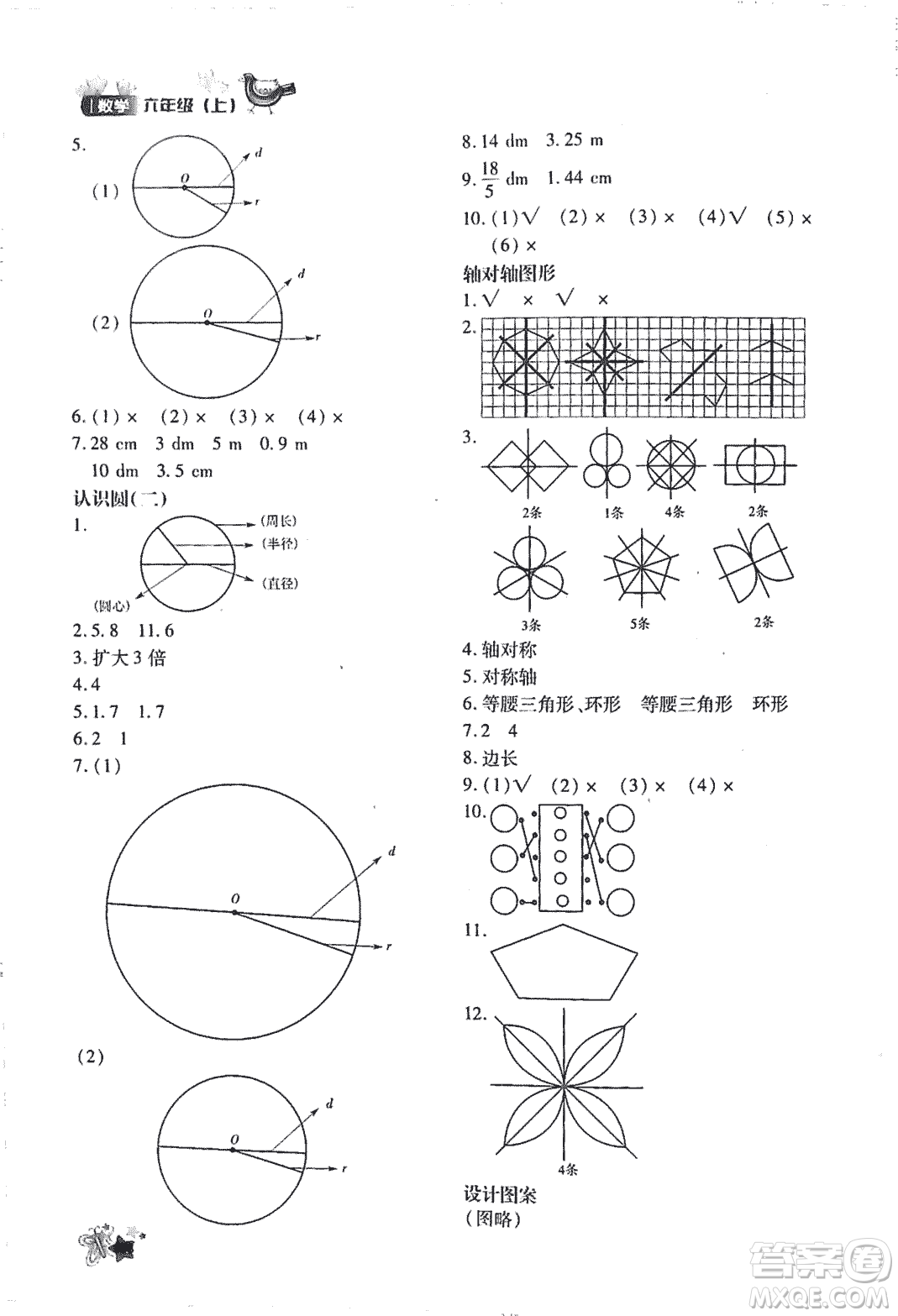 優(yōu)化設(shè)計(jì)課課練2018版六年級(jí)數(shù)學(xué)上冊(cè)人教版參考答案
