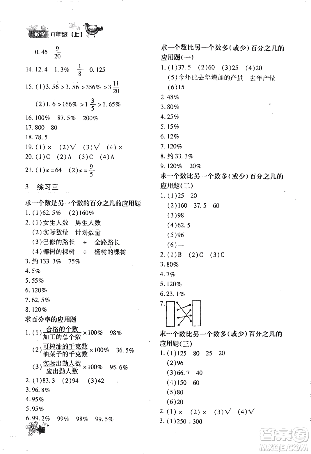 優(yōu)化設(shè)計(jì)課課練2018版六年級(jí)數(shù)學(xué)上冊(cè)人教版參考答案