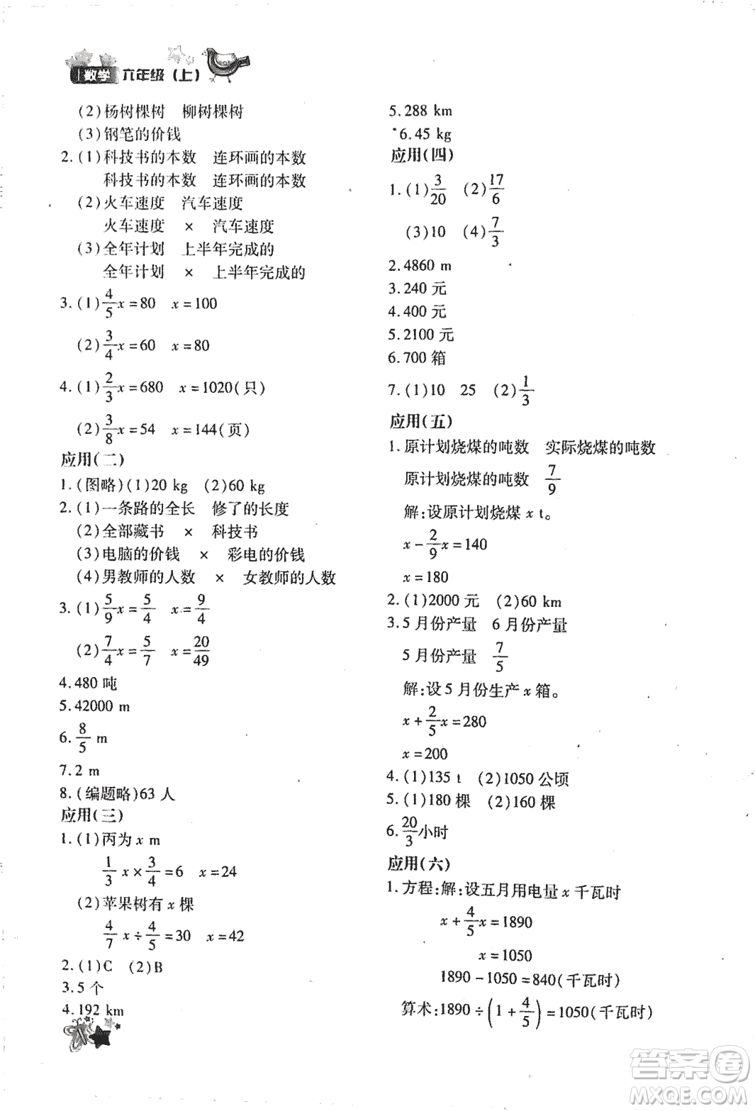 優(yōu)化設(shè)計(jì)課課練2018版六年級(jí)數(shù)學(xué)上冊(cè)人教版參考答案