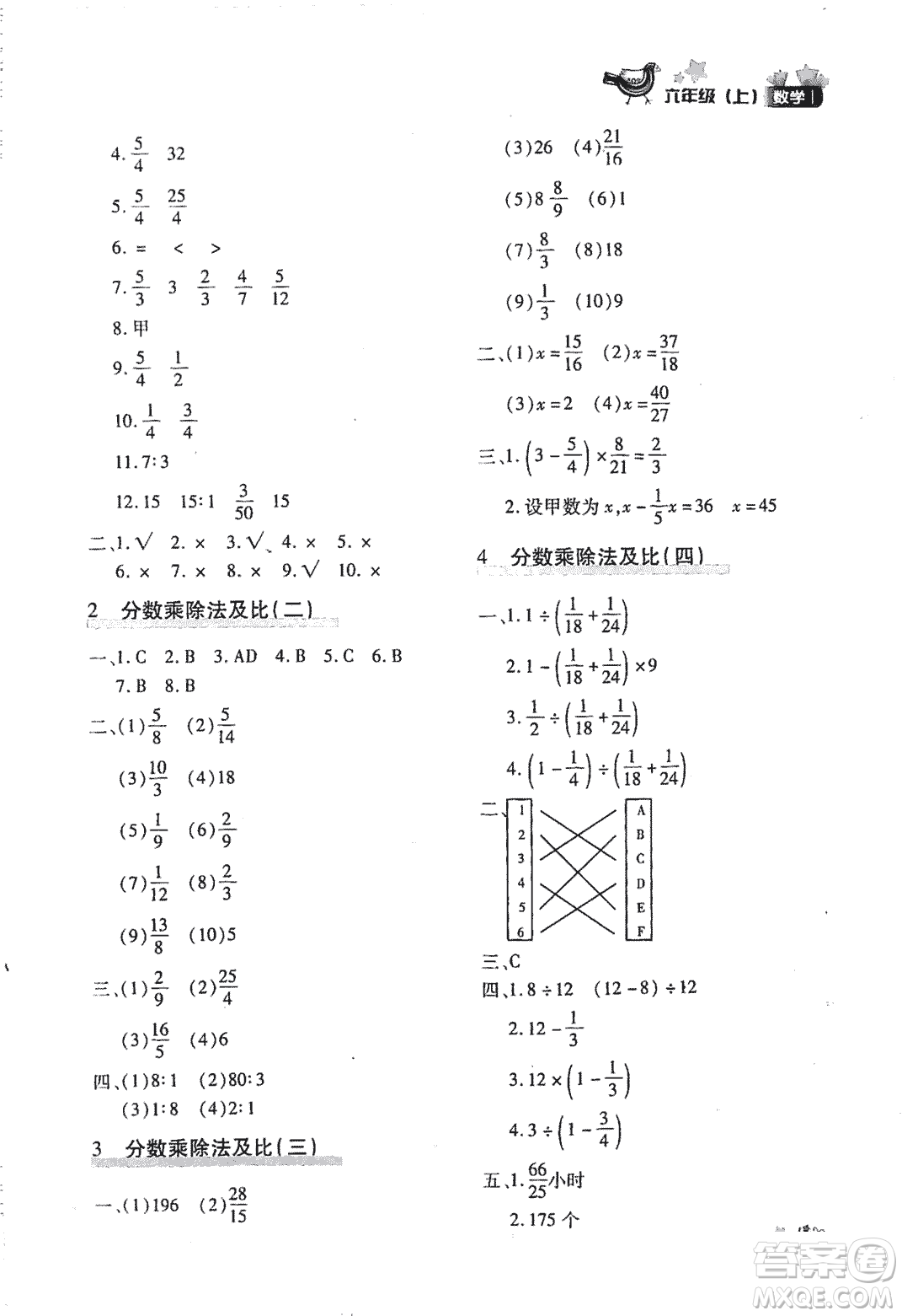 優(yōu)化設(shè)計(jì)課課練2018版六年級(jí)數(shù)學(xué)上冊(cè)人教版參考答案