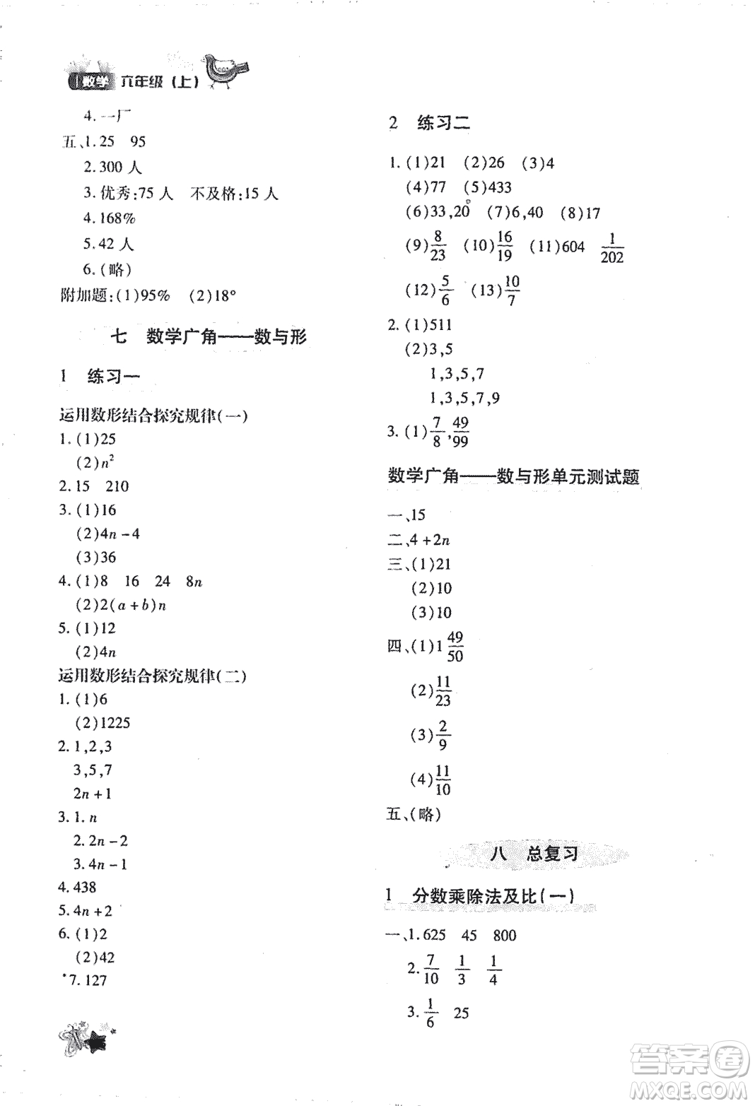 優(yōu)化設(shè)計(jì)課課練2018版六年級(jí)數(shù)學(xué)上冊(cè)人教版參考答案