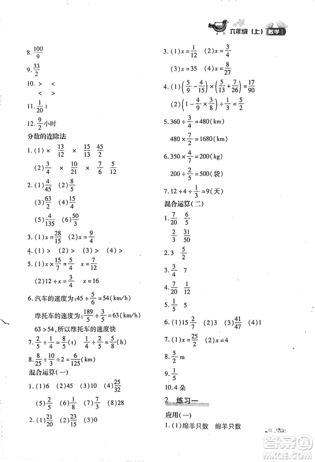 優(yōu)化設(shè)計(jì)課課練2018版六年級(jí)數(shù)學(xué)上冊(cè)人教版參考答案