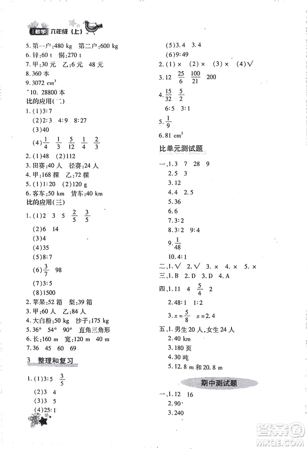 優(yōu)化設(shè)計(jì)課課練2018版六年級(jí)數(shù)學(xué)上冊(cè)人教版參考答案