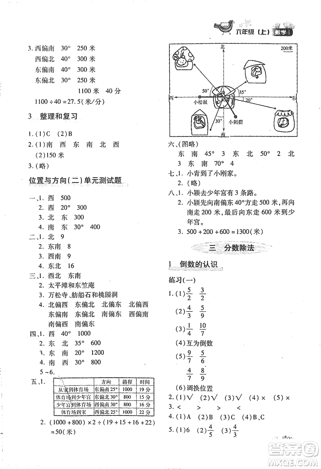 優(yōu)化設(shè)計(jì)課課練2018版六年級(jí)數(shù)學(xué)上冊(cè)人教版參考答案