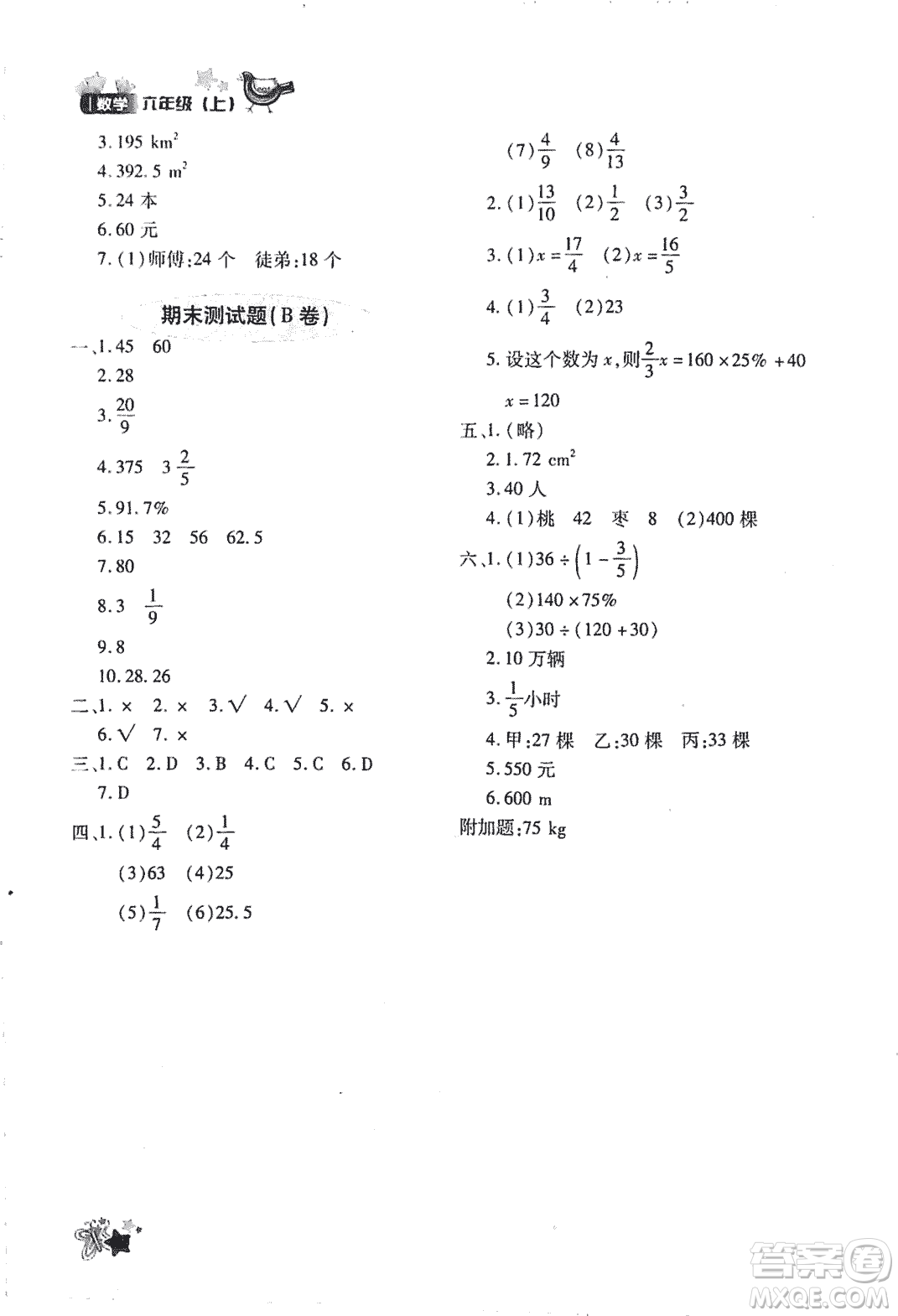 優(yōu)化設(shè)計(jì)課課練2018版六年級(jí)數(shù)學(xué)上冊(cè)人教版參考答案