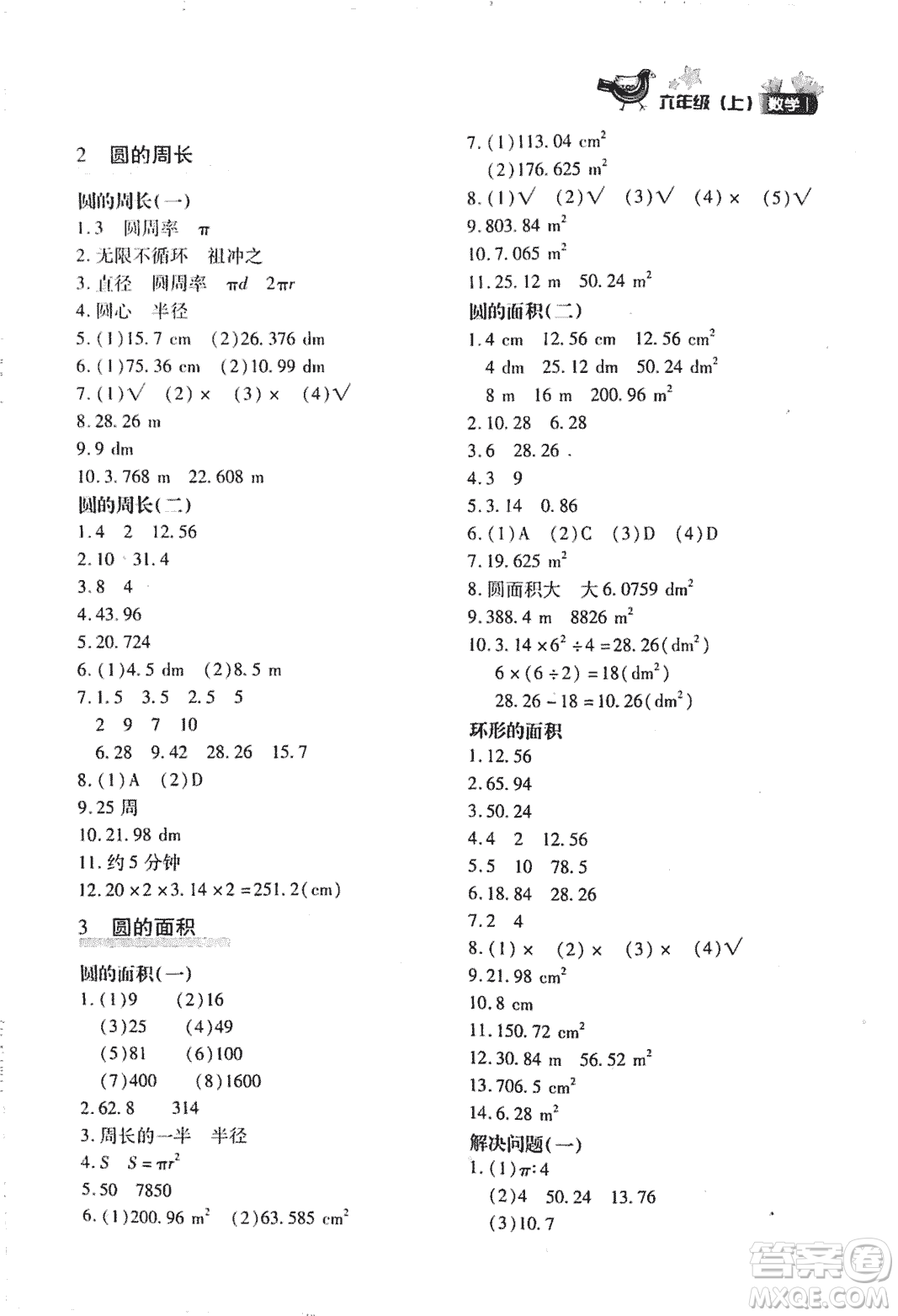 優(yōu)化設(shè)計(jì)課課練2018版六年級(jí)數(shù)學(xué)上冊(cè)人教版參考答案