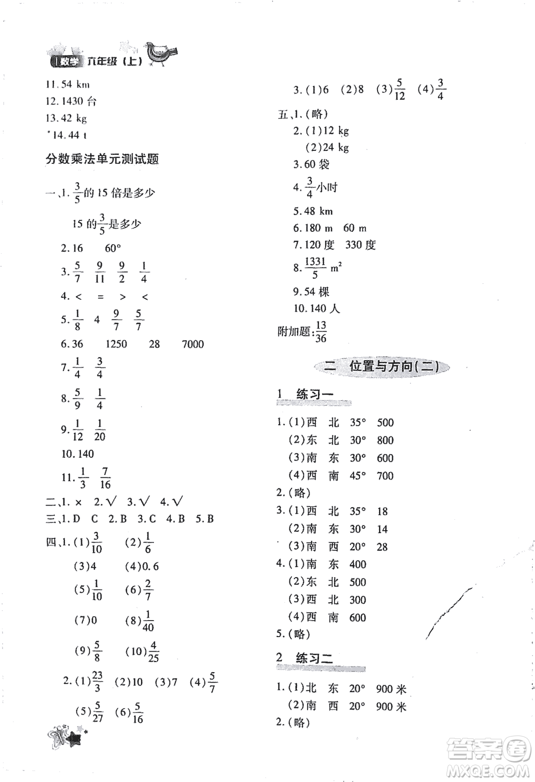 優(yōu)化設(shè)計(jì)課課練2018版六年級(jí)數(shù)學(xué)上冊(cè)人教版參考答案