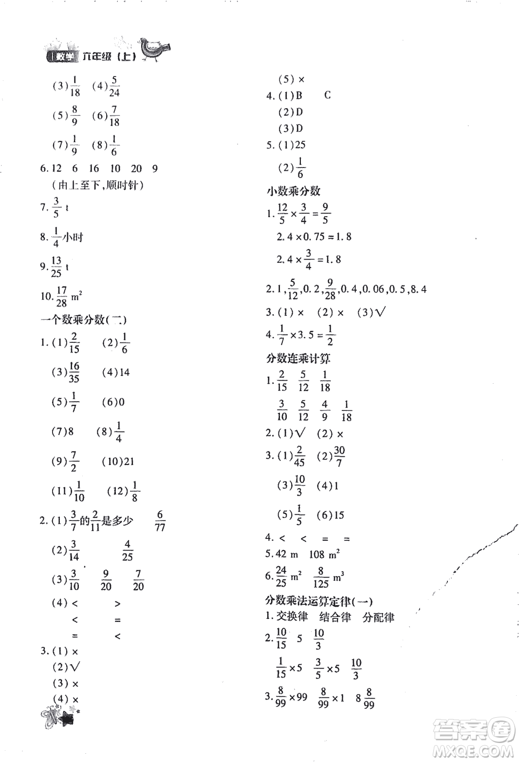 優(yōu)化設(shè)計(jì)課課練2018版六年級(jí)數(shù)學(xué)上冊(cè)人教版參考答案