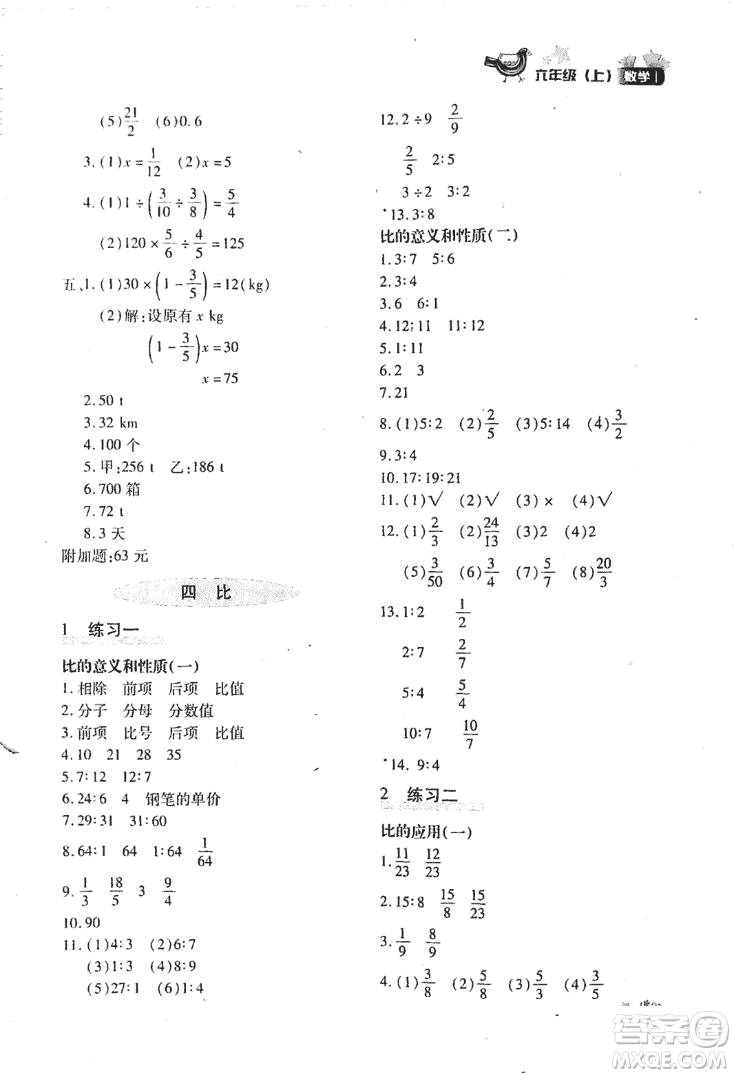 優(yōu)化設(shè)計(jì)課課練2018版六年級(jí)數(shù)學(xué)上冊(cè)人教版參考答案
