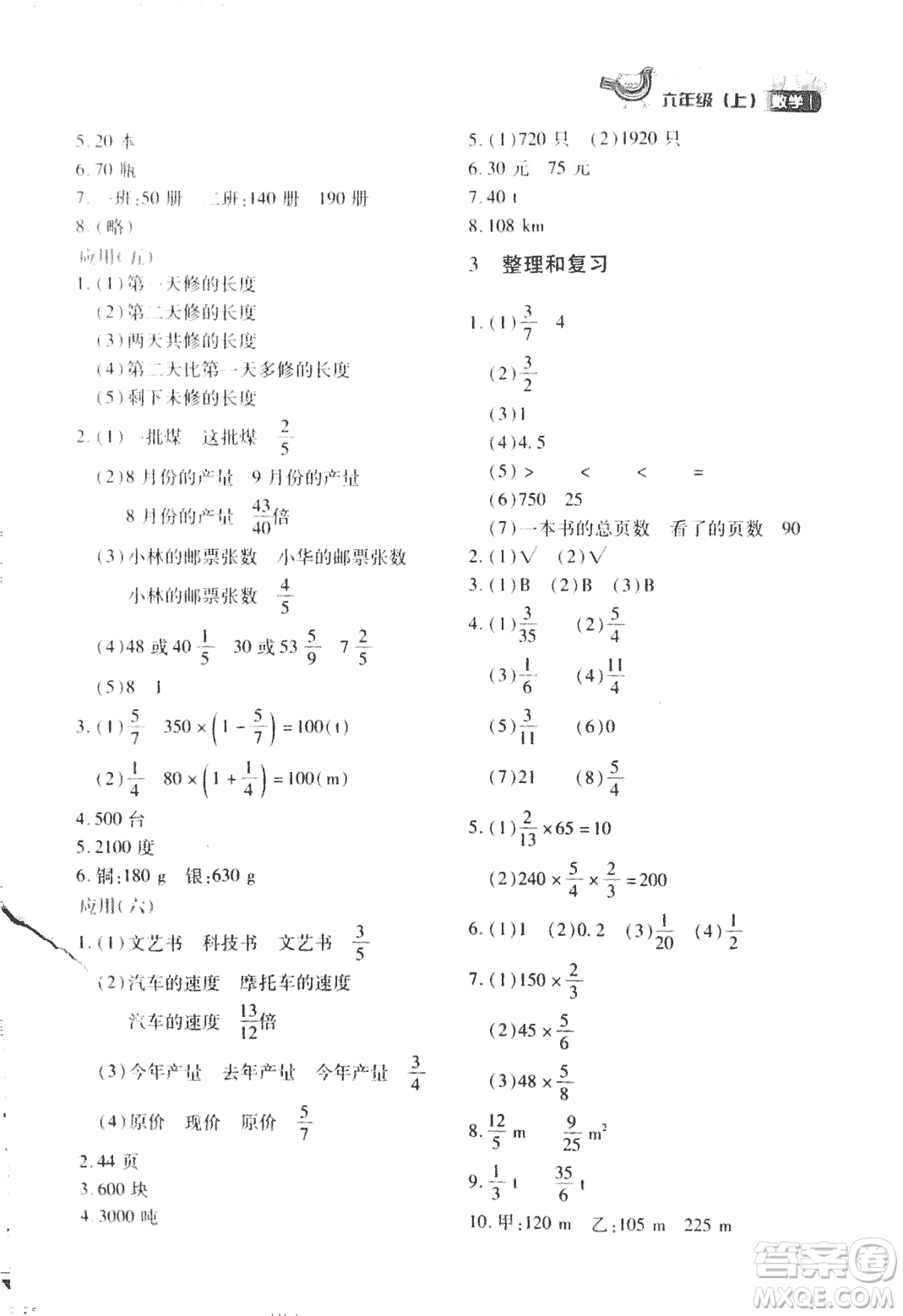 優(yōu)化設(shè)計(jì)課課練2018版六年級(jí)數(shù)學(xué)上冊(cè)人教版參考答案