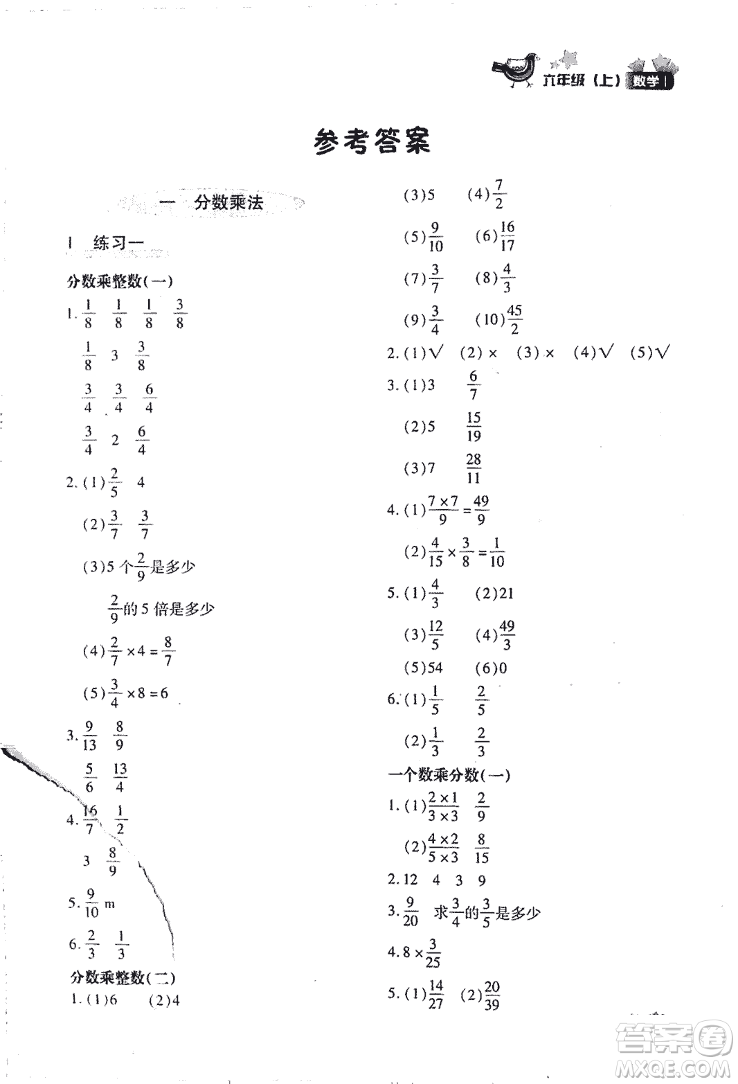 優(yōu)化設(shè)計(jì)課課練2018版六年級(jí)數(shù)學(xué)上冊(cè)人教版參考答案