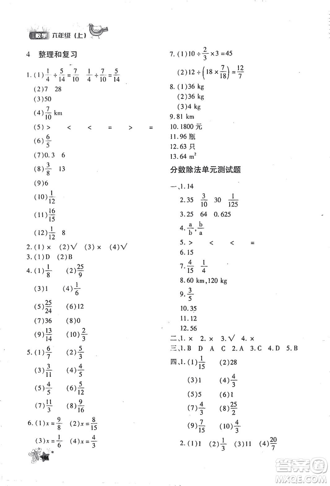 優(yōu)化設(shè)計(jì)課課練2018版六年級(jí)數(shù)學(xué)上冊(cè)人教版參考答案