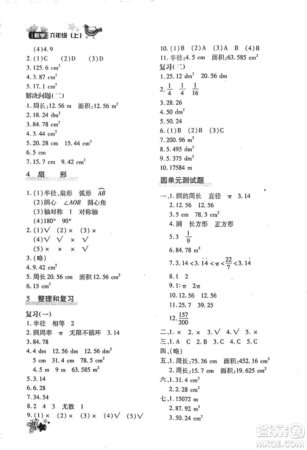 優(yōu)化設(shè)計(jì)課課練2018版六年級(jí)數(shù)學(xué)上冊(cè)人教版參考答案