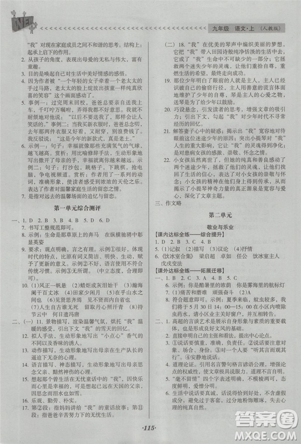 2018年全優(yōu)點練課計劃九年級語文上冊人教版答案